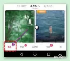 《美图秀秀》图片拼接完整教程
