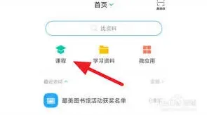 学习通如何在