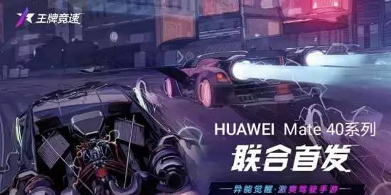 王牌竞速竞速