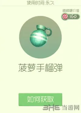 球球大作战菠萝手榴弹孢子获得详解