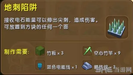 迷你世界地刺