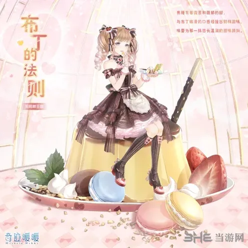 命运星法法的请求梦幻甜点第二天全攻略