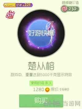 球球大作战楚从榕光环活动获取教程