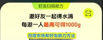 百度农场帮好友助力全攻略