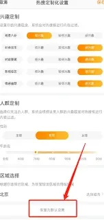 微博智搜关闭方法分享