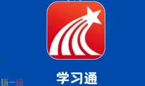 学习通官网