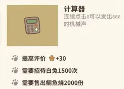 《动物餐厅》计算器获得技巧 玩法分享