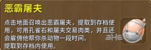 迷你世界屠夫蛋获取指南
