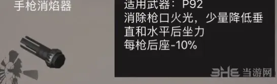 荒野行动：手枪消焰器攻略