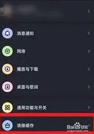 酷狗音乐定时清理缓存关闭方法详解