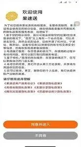 果速送app准点秒杀位置完整教程