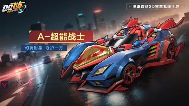 QQ飞车星芒