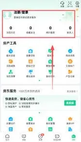 安居客如何查小区物业信息
