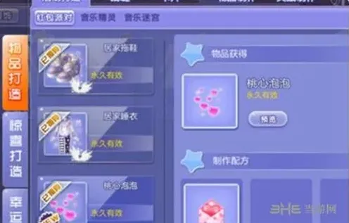 QQ炫舞桃心泡泡获取玩法详解