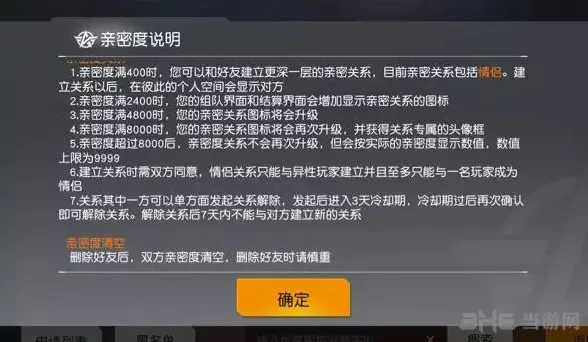 荒野行动情侣关系系统玩法 介绍与解除详解