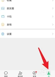 微信怎么看