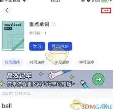 百词斩英式发音切换详解