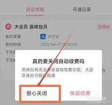 哔哩哔哩大会员自动续费管理教程