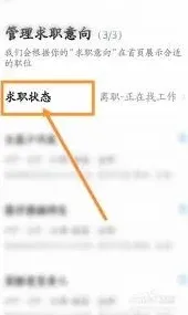 智联招聘更换