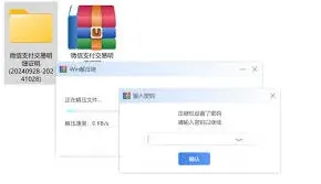 微信压缩包