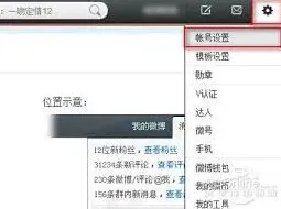 微博隐私设置技巧教程