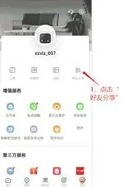 微信萤石云视频