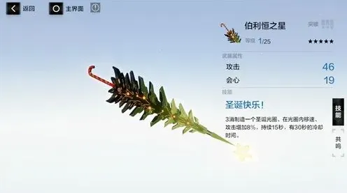 战双帕弥什伯利恒之星武器共鸣全解