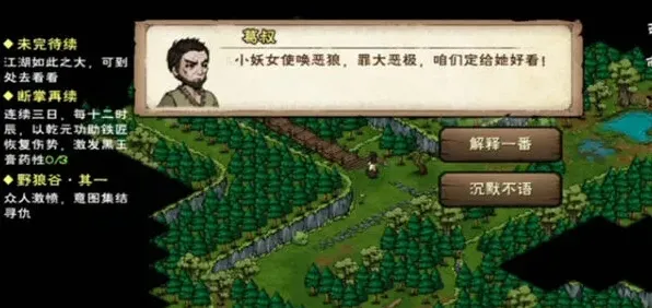 烟雨江湖支线任务