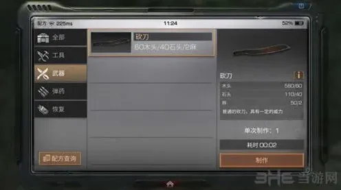 明日之后刀怎么做