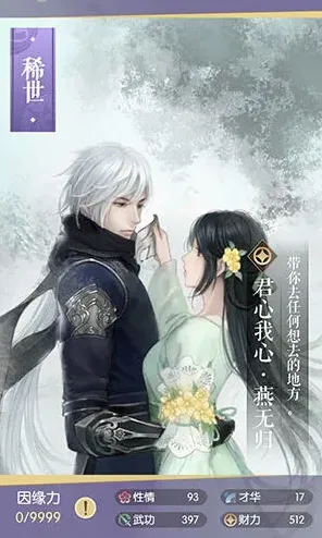 逆水寒君心我心图鉴燕无归获取方法