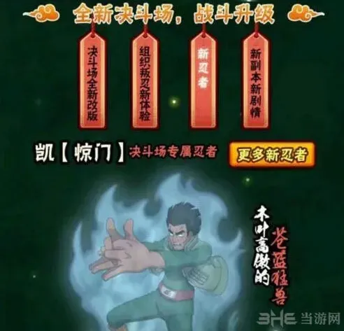 火影忍者手游惊门凯技能及竞技场阵容技巧分享