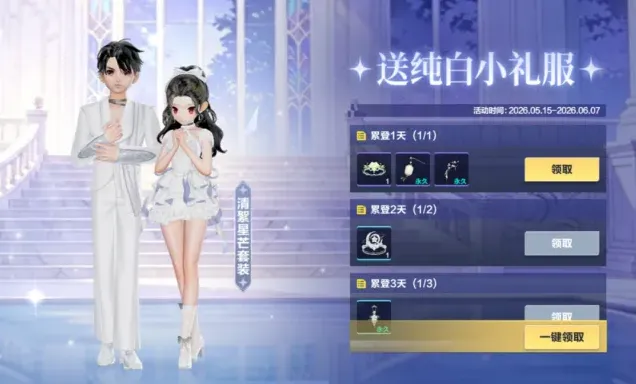 QQ飞车清絮星芒套装免费领取教程