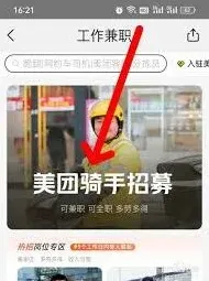 美团骑手兼职怎么加入教程