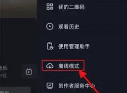 抖音离线模式