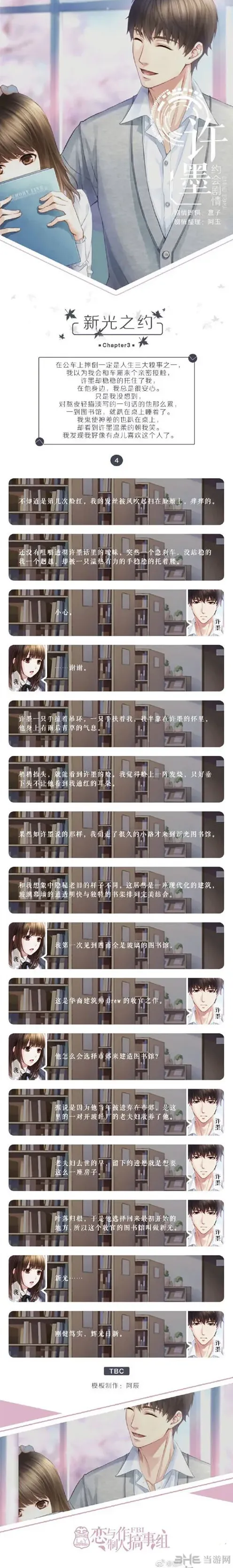 恋与制作人剧情