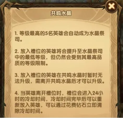 剑与远征共鸣水晶使用攻略指南
