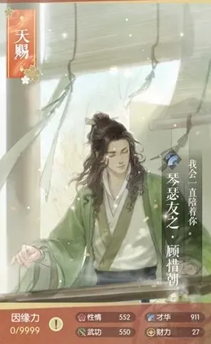 逆水寒顾惜朝琴瑟友之图鉴卡牌养成指南