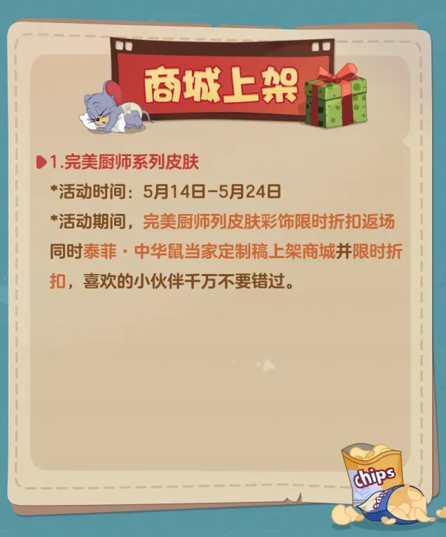 猫和老鼠公告