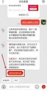 《京东》白条关闭操作技巧分享