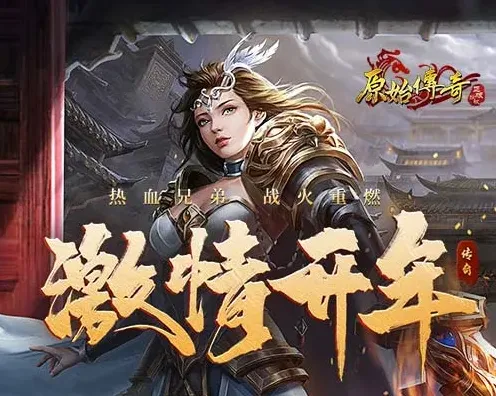 原始传奇高强化装备价值评估