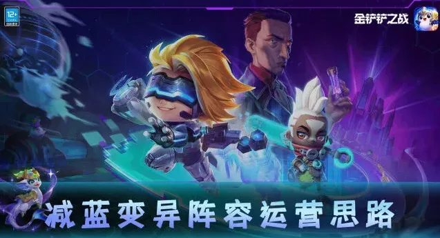 金铲铲之战思路