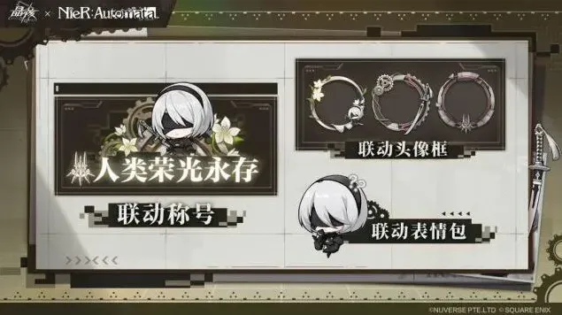 晶核×尼尔机械纪元联动全指南