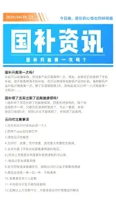 京东国补使用次数规定教程详解