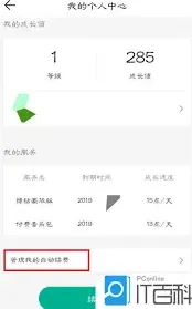 QQ音乐会员取消自动续费教程