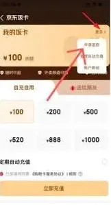 京东饭卡退款申请全攻略