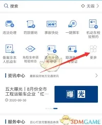 交管12123交管