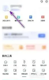 贝壳找房账号退出登录