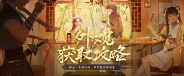 重构百业兴版本外观白嫖途径详解