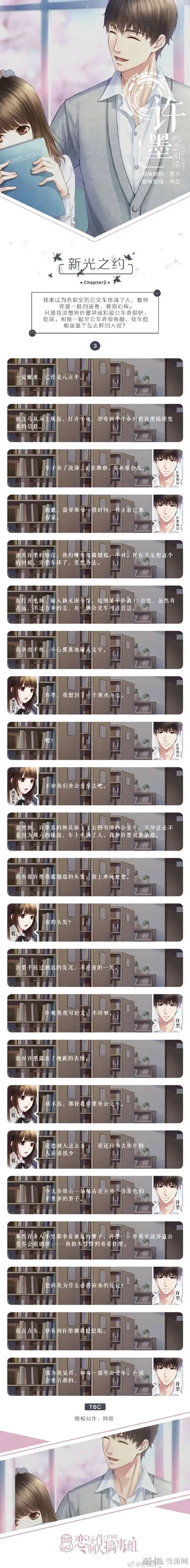 恋与制作人一览