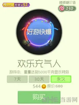球球大作战快乐充气人光环获取技巧分享